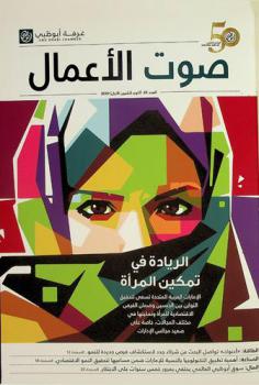  صوت الأعمال =‪‪‪ Business voice