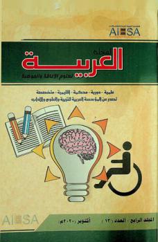 المجلة العربية لعلوم الإعاقة والموهبة : Jasht : دورية علمية محكمة إقليمية متخصصة