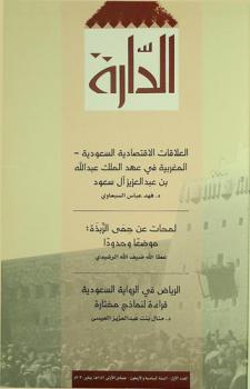  الدارة =‪‪ Al-darah : مجلة فصلية محكمة /‪