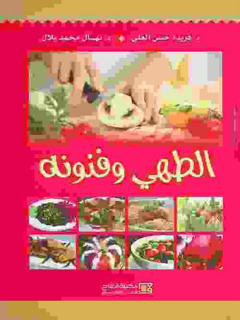  الطهي وفنونه = Cooking arts