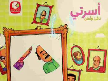  أسرتي دفئ وأمان