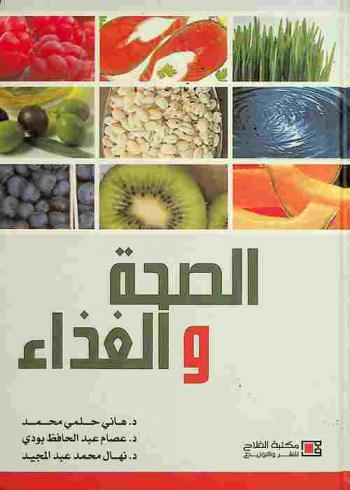  الصحة والغذاء = Health & food
