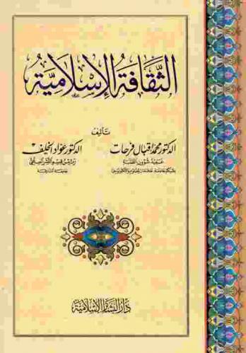  الثقافة الإسلامية