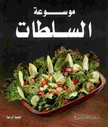  موسوعة السلطات