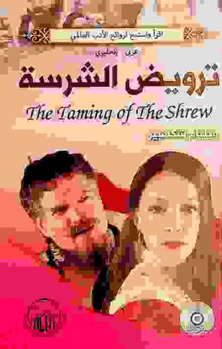  ترويض الشرسة