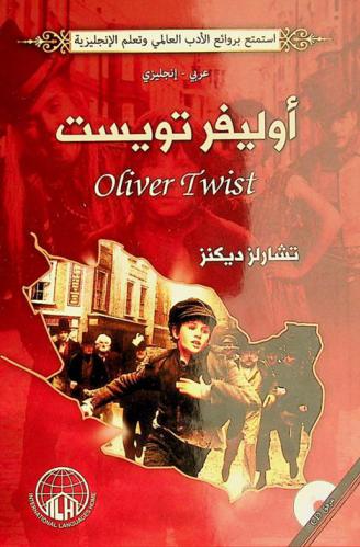 أوليفر تويست