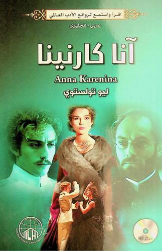 آنا كارنينا