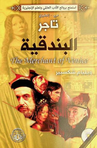  تاجر البندقية