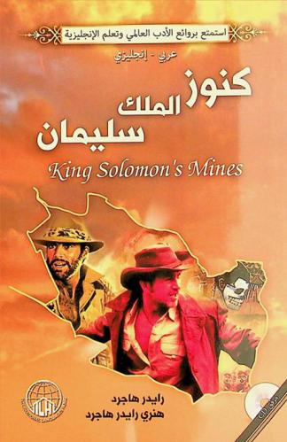 كنوز الملك سليمان