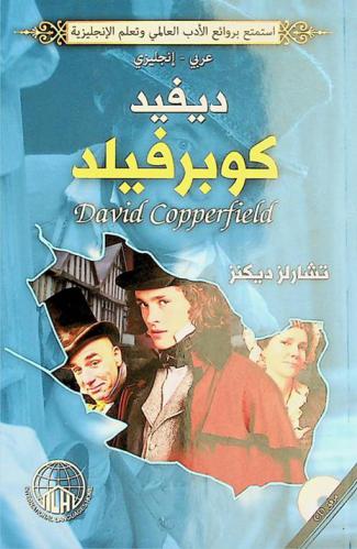  ديفيد كوبرفيلد