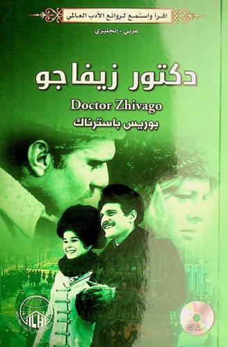 دكتور زيفاجو