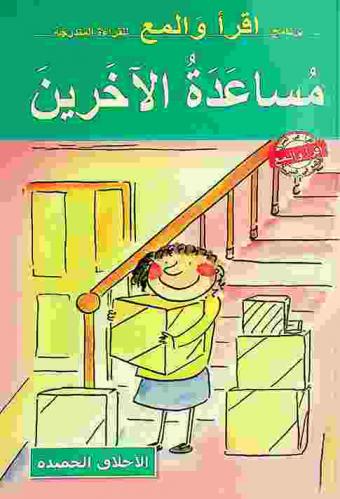 مساعدة الآخرين