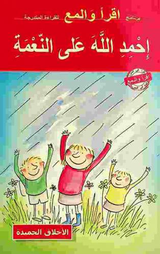 احمد الله على النعمة