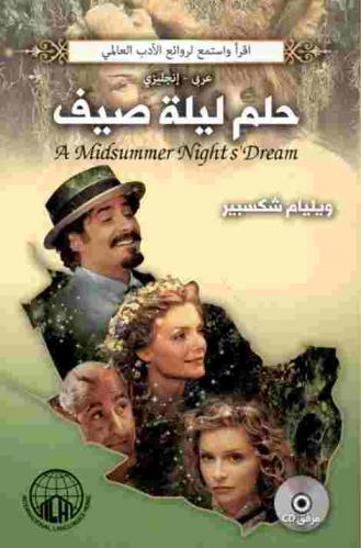  حلم ليلة صيف