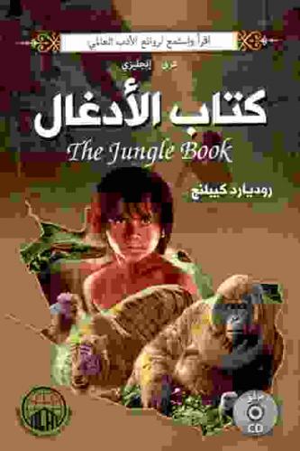 كتاب الأدغال