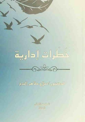  خطرات إدارية