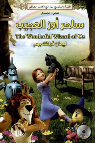  ساحر أوز العجيب