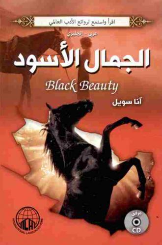  الجمال الأسود
