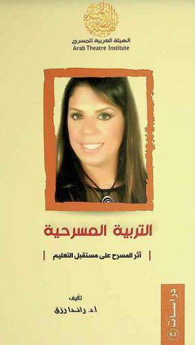  التربية المسرحية : أثر المسرح على مستقبل التعليم