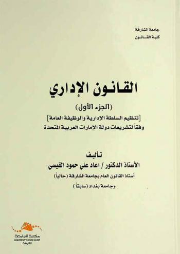  القانون الإداري