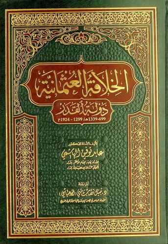 الخلافة العثمانية : دولة القدر (699-1339هـ / 1299-1924 م)