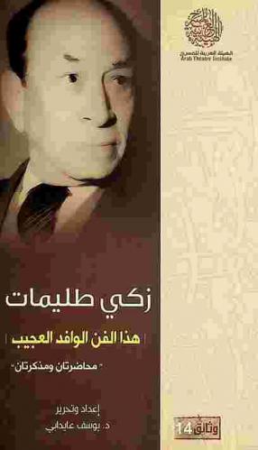  هذا الفن الوافد العجيب