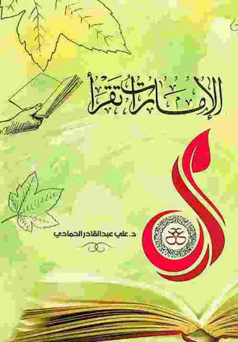  الإمارات تقرأ : مقالات من وحي عام القراءة