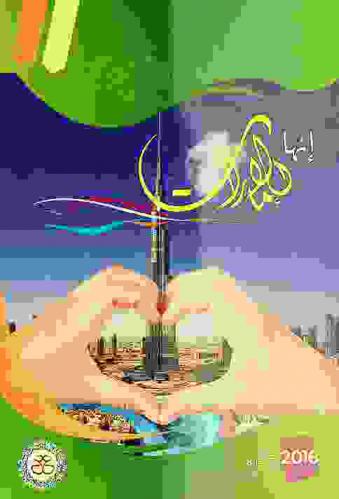 إنها الإمارات