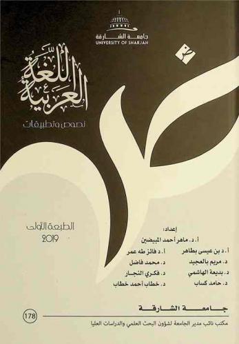اللغة العربية : نصوص وتطبيقات