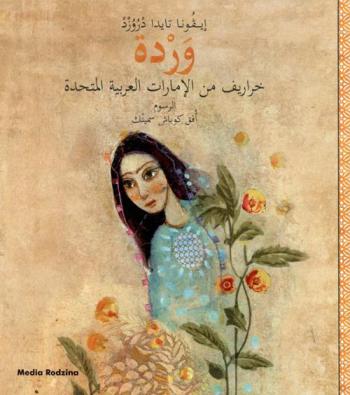  وردة : خراريف من الإمارات العربية المتحدة