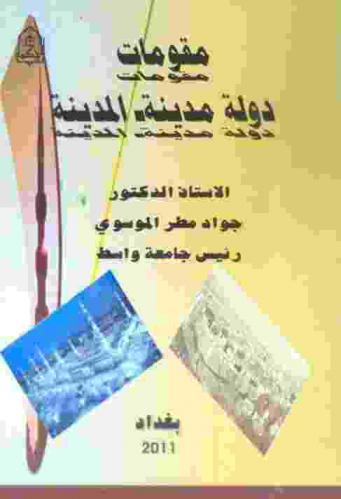  مقومات دولة مدينة-المدينة