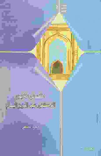 النفساني التربوي : الدكتور عبد العزيز البسام