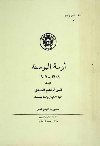  أزمة البوسنة 1908-1909