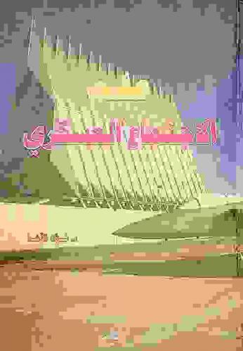  علم الاجتماع العسكري