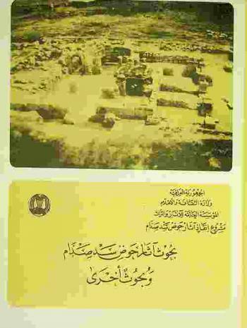  بحوث آثار حوض سد صدام وبحوث أخرى = Research on the antiquities of Saddam dam basin salvage and other researchers