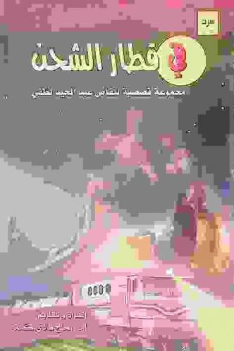 في قطار الشحن : مجموعة قصصية للقصاص عبد المجيد لطفي