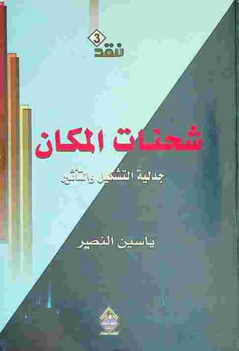  شحنات المكان