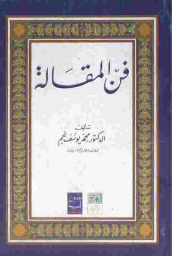 فن المقالة