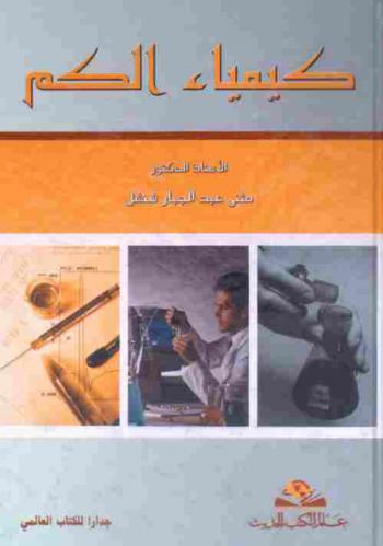  كيمياء الكم