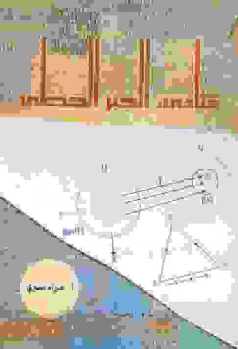  مبادئ الجبر الخطي