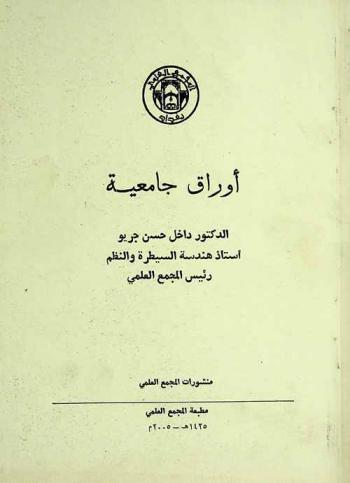  أوراق جامعية