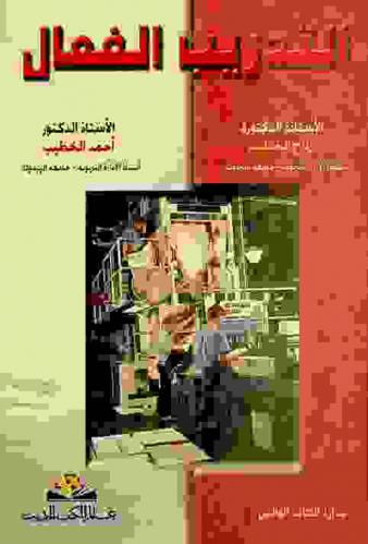 التدريب الفعال