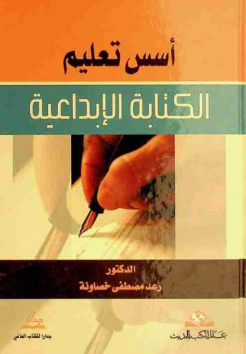  أسس تعليم الكتابة الإبداعية