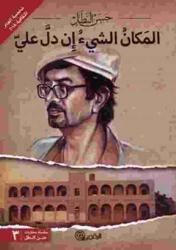  المكان الشيء إن دل علي