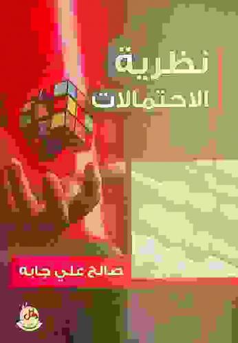  نظرية الاحتمالات