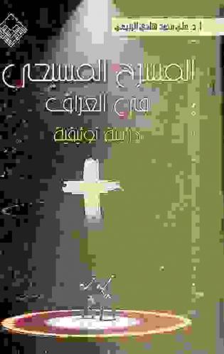  المسرح المسيحي في العراق : دراسة توثيقية