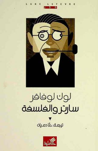  سارتر والفلسفة