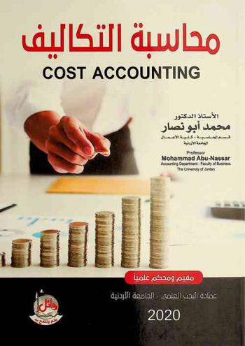 محاسبة التكاليف = Cost accounting