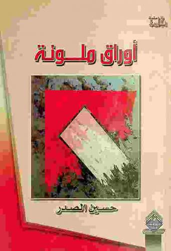  أوراق ملونة