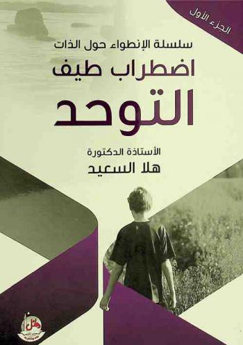  اضطراب طيف التوحد